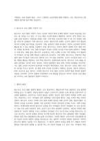 (영유아프로그램 개발과 평가 A형)발도르프 프로그램의 이론적 기초 교육목표 및 원리, 교육과정에 대해 설명-2