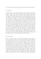 (영유아프로그램 개발과 평가 A형)발도르프 프로그램의 이론적 기초 교육목표 및 원리, 교육과정에 대해 설명-3