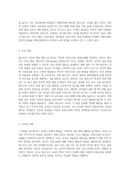 (영유아프로그램 개발과 평가 A형)발도르프 프로그램의 이론적 기초 교육목표 및 원리, 교육과정에 대해 설명-5