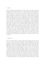(영유아프로그램 개발과 평가 A형)발도르프 프로그램의 이론적 기초 교육목표 및 원리, 교육과정에 대해 설명-6