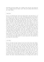 (영유아프로그램 개발과 평가 A형)발도르프 프로그램의 이론적 기초 교육목표 및 원리, 교육과정에 대해 설명-7