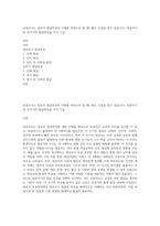 보육교사는 영유아 발달특성의 이해를 바탕으로 할 때, 좋은 수업을 할수 있습니다 영유아기와 유아기의 발달특성을 각각 기술-1