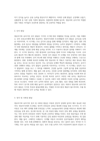 보육교사는 영유아 발달특성의 이해를 바탕으로 할 때, 좋은 수업을 할수 있습니다 영유아기와 유아기의 발달특성을 각각 기술-3