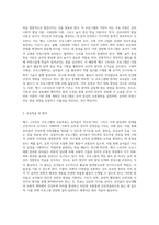 (영유아프로그램개발과 평가 C형) 뱅크 스트리트 프로그램의 이론적 기초, 교육목표 및 원리, 교육과정에 대해 설명하고, 한국 유아교육 현장에의 적용 시 강점과 약점-2