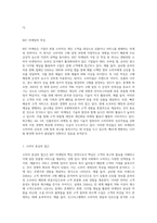 B2C & B2B 마케팅의 특징을 비교하고 최근 B2B 마케팅의 동향에 대하여 기술-2