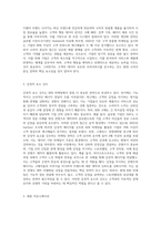 B2C & B2B 마케팅의 특징을 비교하고 최근 B2B 마케팅의 동향에 대하여 기술-3