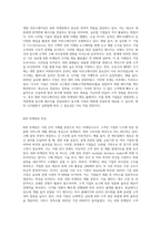 B2C & B2B 마케팅의 특징을 비교하고 최근 B2B 마케팅의 동향에 대하여 기술-4