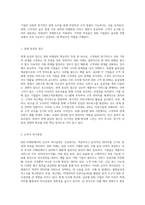 B2C & B2B 마케팅의 특징을 비교하고 최근 B2B 마케팅의 동향에 대하여 기술-5