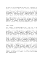 B2C & B2B 마케팅의 특징을 비교하고 최근 B2B 마케팅의 동향에 대하여 기술-6