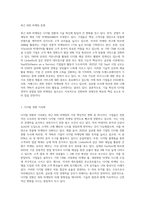 B2C & B2B 마케팅의 특징을 비교하고 최근 B2B 마케팅의 동향에 대하여 기술-7