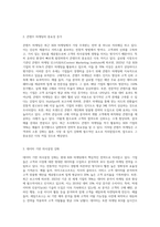 B2C & B2B 마케팅의 특징을 비교하고 최근 B2B 마케팅의 동향에 대하여 기술-8