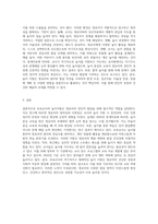 보육교사는 영유아의 전인 발달과 배움을 위하여 놀이를 지원하는 중요한 역할을 수행해야 한다 교사의 놀이지원에-4