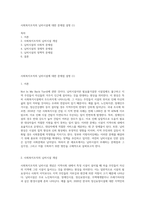 사회복지조직의 님비시설에 대한 문제점 설명 (1)-1
