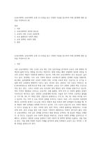 (교육사회학) 교육사회학 교재 12~15장을 읽고 다양한 자료를 참고하여 아래 2문제에 대한 답안을 작성하시오 (8)-1