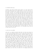 (교육사회학) 교육사회학 교재 12~15장을 읽고 다양한 자료를 참고하여 아래 2문제에 대한 답안을 작성하시오 (8)-2