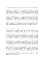 사회복지조직의 님비시설에 대한 문제점 설명 (2)-2