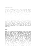 사회복지조직의 님비시설에 대한 문제점 설명 (2)-3