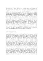 B2C와 B2B 마케팅의 차이점을 설명하시오-2