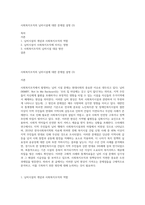 사회복지조직의 님비시설에 대한 문제점 설명 (3)-1