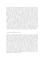 사회복지조직의 님비시설에 대한 문제점 설명 (3)-2