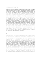 사회복지조직의 님비시설에 대한 문제점 설명 (3)-3