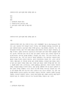 사회복지조직의 님비시설에 대한 문제점 설명 (4)-1