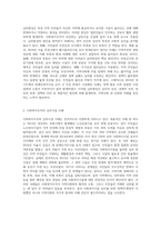 사회복지조직의 님비시설에 대한 문제점 설명 (4)-2