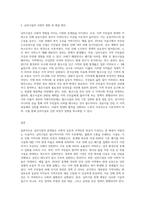사회복지조직의 님비시설에 대한 문제점 설명 (4)-3
