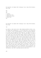 BCG Matrix에서 시장 성장률과 상대적 시장점유율을 기준으로 사업을 평가할 때 활용되는 영역 4가지를-1