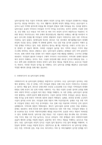 사회복지조직의 님비시설에 대한 문제점 설명 (5)-2