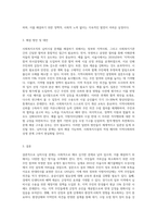 사회복지조직의 님비시설에 대한 문제점 설명 (5)-3