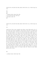 사회복지조직의 님비시설에 대한 문제점 설명(내 주변에 위치하고 있는 사회복지시설을 중심으로)-1