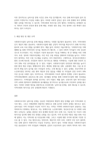 사회복지조직의 님비시설에 대한 문제점 설명(내 주변에 위치하고 있는 사회복지시설을 중심으로)-3