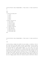 프로이드와 에릭슨의 이론을 아동발달단계별로 그 특성을 서술하고 두 이론을 비교분석하시오 (1)-1