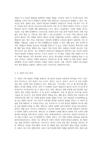 프로이드와 에릭슨의 이론을 아동발달단계별로 그 특성을 서술하고 두 이론을 비교분석하시오 (1)-9