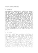프로이드와 에릭슨의 이론을 아동발달단계별로 그 특성을 서술하고 두 이론을 비교분석하시오 (1)-10