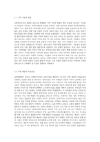 사회복지조직의 님비시설에 대한 문제점 설명-3