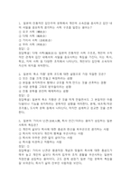 [일본문화바로알기 기말 족보] 일본문화바로알기 기말고사 기출문제 족보 128문항 (일본문화바로알기 기말 족보+정답+정답해설)-2