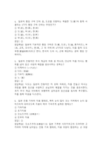 [일본문화바로알기 기말 족보] 일본문화바로알기 기말고사 기출문제 족보 128문항 (일본문화바로알기 기말 족보+정답+정답해설)-3