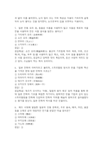 [일본문화바로알기 기말 족보] 일본문화바로알기 기말고사 기출문제 족보 128문항 (일본문화바로알기 기말 족보+정답+정답해설)-4