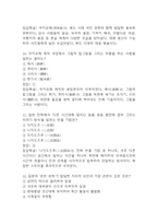 [일본문화바로알기 기말 족보] 일본문화바로알기 기말고사 기출문제 족보 128문항 (일본문화바로알기 기말 족보+정답+정답해설)-5