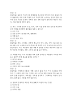 [일본문화바로알기 기말 족보] 일본문화바로알기 기말고사 기출문제 족보 128문항 (일본문화바로알기 기말 족보+정답+정답해설)-6