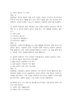 [일본문화바로알기 기말 족보] 일본문화바로알기 기말고사 기출문제 족보 128문항 (일본문화바로알기 기말 족보+정답+정답해설)-7