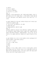 [일본문화바로알기 기말 족보] 일본문화바로알기 기말고사 기출문제 족보 128문항 (일본문화바로알기 기말 족보+정답+정답해설)-9