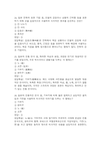 [일본문화바로알기 기말 족보] 일본문화바로알기 기말고사 기출문제 족보 128문항 (일본문화바로알기 기말 족보+정답+정답해설)-10