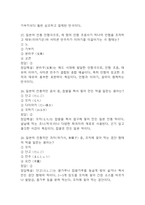 [일본문화바로알기 기말 족보] 일본문화바로알기 기말고사 기출문제 족보 128문항 (일본문화바로알기 기말 족보+정답+정답해설)-11
