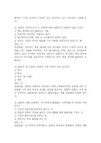 [일본문화바로알기 기말 족보] 일본문화바로알기 기말고사 기출문제 족보 128문항 (일본문화바로알기 기말 족보+정답+정답해설)-13