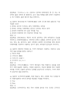 [일본문화바로알기 기말 족보] 일본문화바로알기 기말고사 기출문제 족보 128문항 (일본문화바로알기 기말 족보+정답+정답해설)-16
