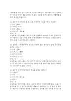 [일본문화바로알기 기말 족보] 일본문화바로알기 기말고사 기출문제 족보 128문항 (일본문화바로알기 기말 족보+정답+정답해설)-17