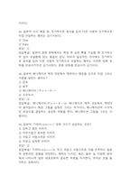 [일본문화바로알기 기말 족보] 일본문화바로알기 기말고사 기출문제 족보 128문항 (일본문화바로알기 기말 족보+정답+정답해설)-18